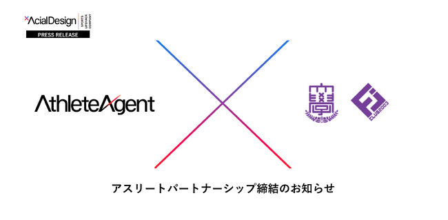富士大学サッカー部とアスリートパートナーシップ締結のお知らせ
