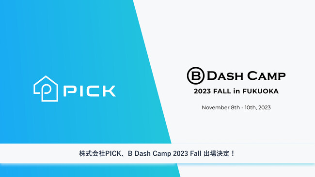 株式会社PICK「B Dash Camp 2023 FALL in FUKUOKA」に出場決定