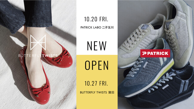 【NEW OPEN】カメイ・プロアクト株式会社より、自社ブランド「PATRICK」及び「BUTTERFLY TWISTS」の直営店を2023年10月にそれぞれ新規オープン