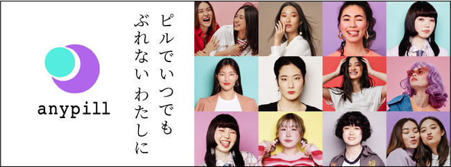 【暗号資産取引ならビットバンク】女性の働きやすさを支援する新たな福利厚生として低用量ピルの費用を全額補助する制度を導入