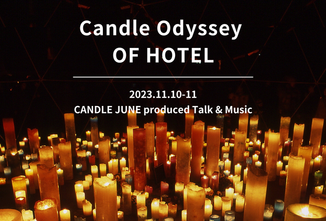 アーティスト CANDLE JUNE が手掛ける震災復興キャンドルイベントを仙台市のライフスタイルホテル「OF HOTEL」で開催
