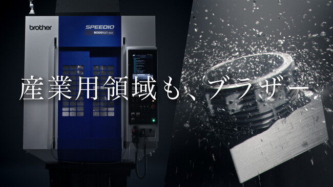 ブラザーが新しい企業CMを公開