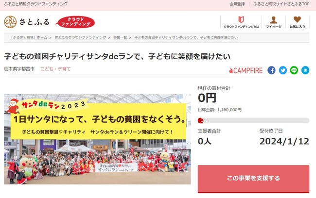 栃木県宇都宮市とさとふる、「さとふるクラウドファンディング」にて市民の公益活動の維持・強化を目的に、新たに7事業を公開