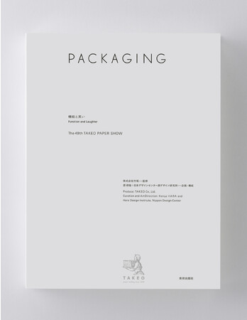 竹尾ペーパーショウ2023の公式図録「PACKAGING-機能と笑い」が10月27日（金）より一般販売開始