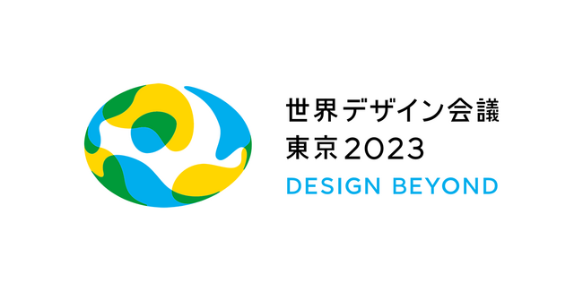 34年ぶりに日本で開催される「世界デザイン会議」にシルバースポンサーとして参加