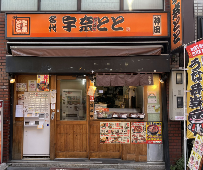居酒屋メニュー復活!「名代 宇奈とと 神田店」がリニューアルオープン!