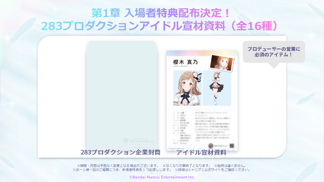 アニメ『アイドルマスター シャイニーカラーズ』劇場第1章の入場者特典公開！さらに、アイドルの新衣装や劇場物販情報が公開！