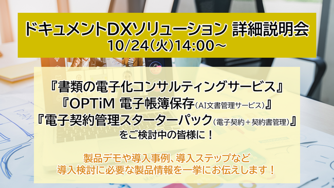 NEC、中堅・中小企業向けに『ドキュメントDXソリューション 詳細説明会』を開催（10/24 Webセミナー）