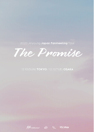 「2023 Jinyoung Japan Fanmeeting Tour 〈SWEET PROMISE〉」開催決定！