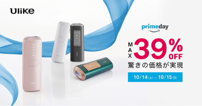 残りわずか１日！「Ulike」全品シリーズが実質最大39%OFFに！Amazonプライム感謝祭直前攻略！