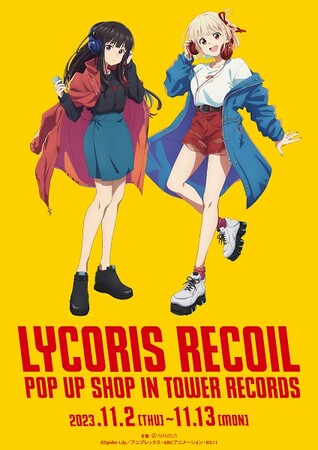 TVアニメ『リコリス・リコイル』ポップアップショップ新作グッズラインナップ発表！11/2(木)からタワレコ東名阪福5店舗・オンラインで先行販売