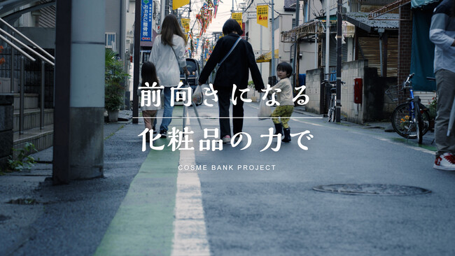 女性と地球にスマイルをI-neが「コスメバンクプロジェクト」のストーリー動画制作をプロボノ*として実施