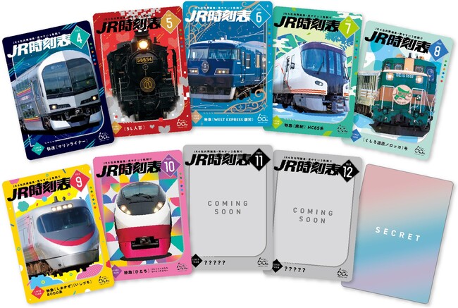 抽選で300名様に「時刻表60年」オリジナルトレーディングカード10枚セットをプレゼント！『ＪＲ時刻表』2023年12月号で創刊60年記念の読者プレゼント第2弾を実施