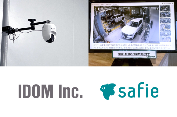 株式会社IDOMが運営するガリバーの整備・板金工場にてセーフィーのクラウドカメラを採用