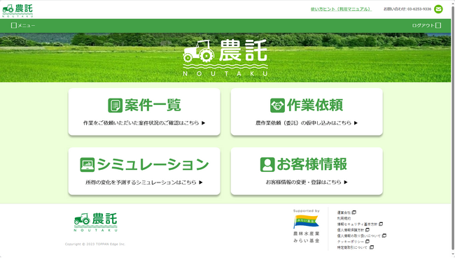 TOPPANエッジ、農業マッチングサービス「農託」を提供開始