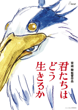 宮崎駿監督10年ぶりの最新長編アニメーション「君たちはどう生きるか」。手描き絵コンテやイメージボードが書籍で読める！