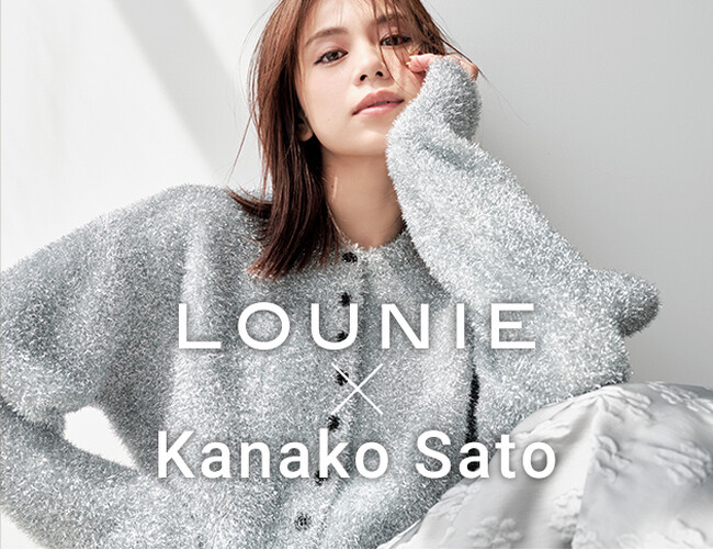 大胆な“キラキラ”で日常がちょっと特別になる！「LOUNIE」×人気スタイリスト佐藤佳菜子さんとのコラボアイテムが10月20日(金)発売。ビジュアルに佐藤晴美さんが登場。