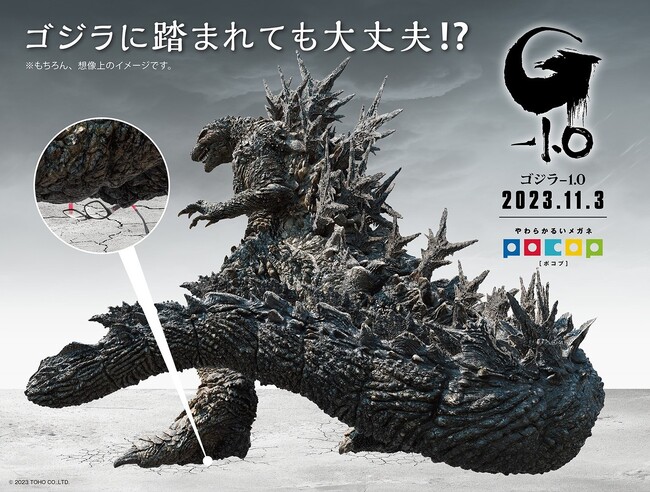 ゴジラに踏まれても大丈夫!?