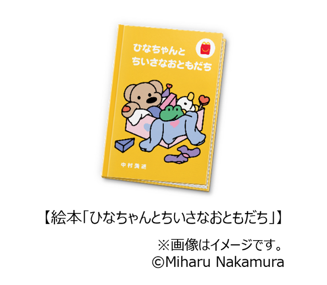 10月20日(金)からコエステーションを活用した読み聞かせスピーカー「coemo」がマクドナルドのハッピーセット(R) 絵本と初コラボ！