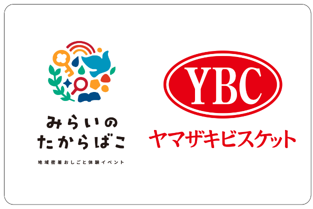 子育て世帯3万人のおしごと体験イベント「みらいのたからばこ2023」にヤマザキビスケット株式会社の出展・新メニュー考案体験が決定しました！