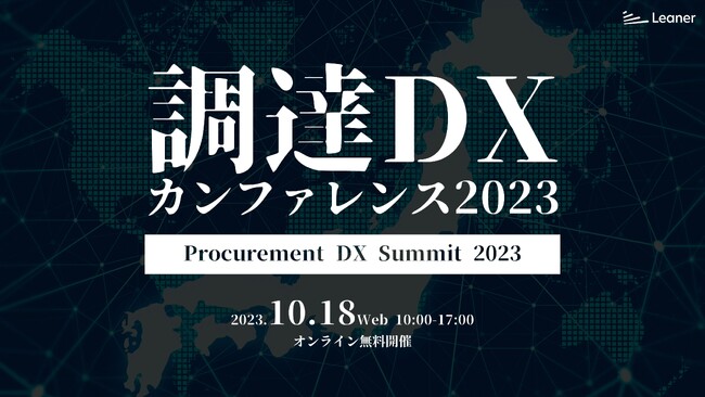 「調達DXカンファレンス」にShippio セールスディレクター・竹原功将が登壇