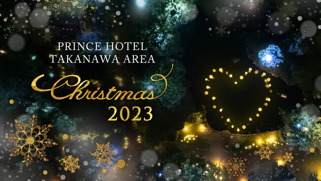 【高輪エリアのプリンスホテル】日本庭園の夜の絶景を眺めるロマンチックなひとときやグリーティングサンタクロースなど、きらめきに満ちたクリスマスを演出