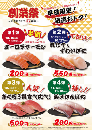 老舗グルメ寿司チェーン「銚子丸」が「47周年創業祭」を10月16日（月）より開催！