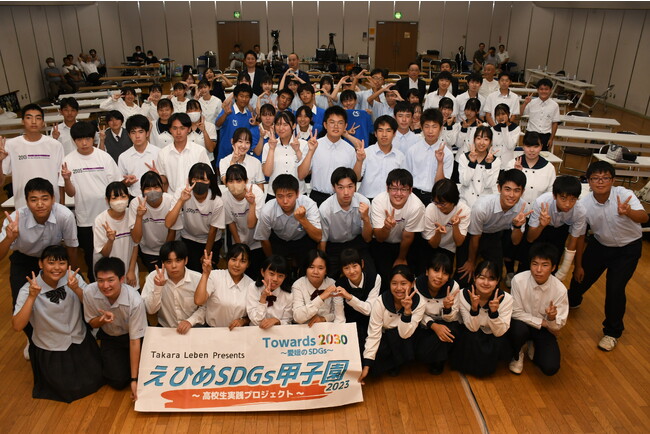 「Takara Leben Presents えひめSDGs甲子園2023」本選開催のお知らせ