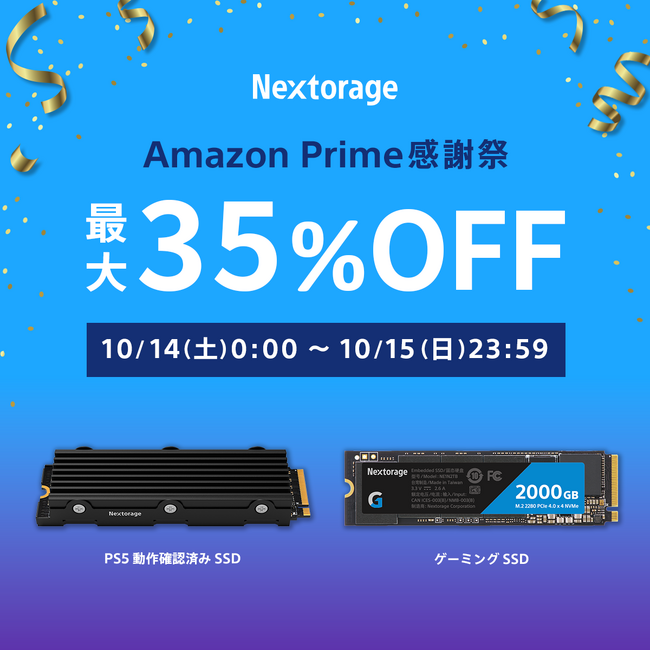 [Nextorageセール情報] Amazonプライム感謝祭　ゲーミング製品を20％から35％OFFで販売
