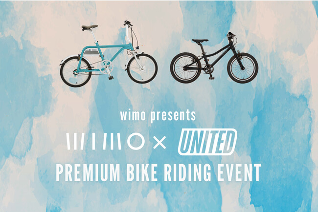 スポーツスピリットを！『wimo PRESENTS PREMIUM BIKE RIDING EVENT』がTUBC開幕戦にての開催決定！試乗などで観戦チケットが当たる！