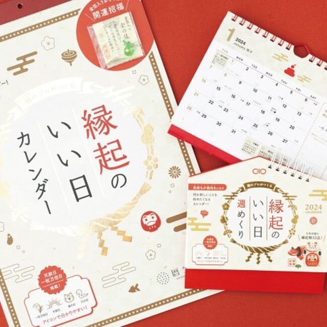 これで来年の幸運は間違いなし？ 吉日情報が満載のカレンダー「縁起のいい日 週めくり」が新登場！