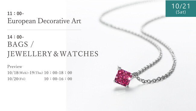 ティファニーのアーガイル産レッド・ダイヤモンドネックレスが競りに、10月21日（土）西洋美術/BAGS/JEWELLRY＆WATCHES オークション開催