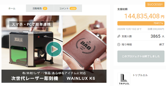 初心者でも手軽に創作！カメラ内蔵でバッチ処理可能！家庭用＆業務用兼用の小型レーザー彫刻機「WAINLUX K8」