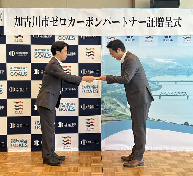 加古川市とのゼロカーボンパートナーシップ協定締結について