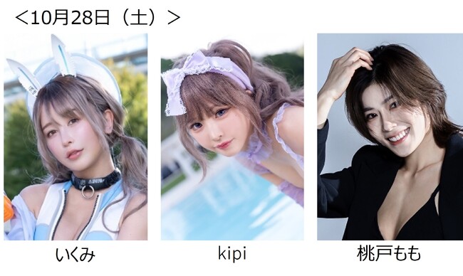 【池袋ハロウィンコスプレフェス2023】宮本彩希・篠崎こころ・えい梨などガチ撮影エリア出演の人気コスプレイヤー6名発表