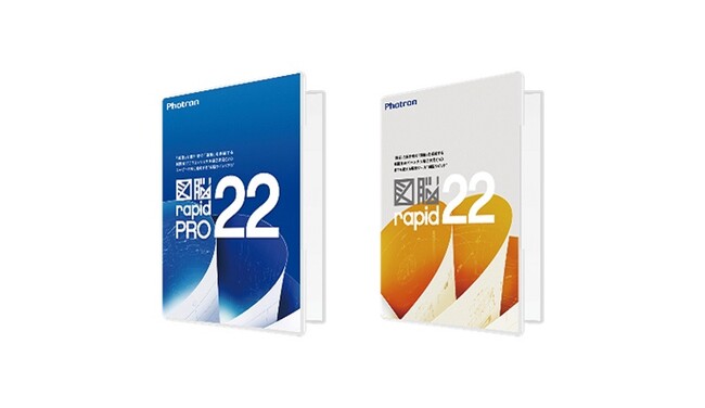 フォトロン、国産2次元CADソフトウェア『図脳RAPIDPRO22』および『図脳RAPID22』を新発売