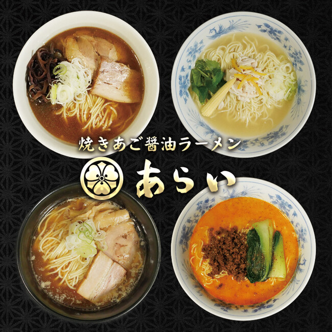【板橋 前野町】焼きあご醤油ラーメン各種、麺大盛り無料クーポンを公式ホームぺージにて配布中!!（揚げ餃子・たこ焼き・からあげ・焼豚丼 ）｜ラーメンあらいイオンスタイル板橋前野町フードコート１F