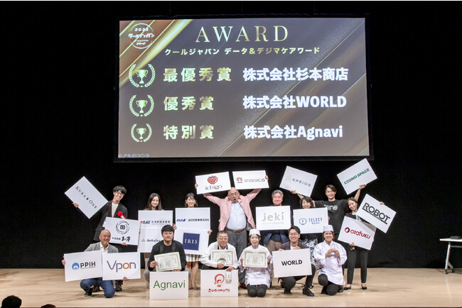 【アワードレポート】クールジャパンデータ＆デジマケアワード2023 受賞発表