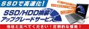 パソコン工房・グッドウィル各店舗にて「SSD/HDD換装アップグレードサービス」展開中！