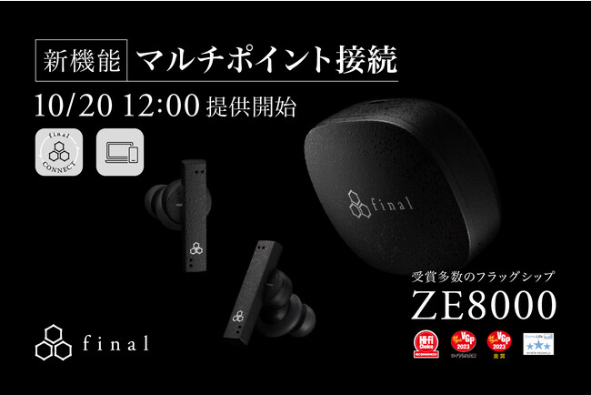 完全ワイヤレスイヤホン「ZE8000」マルチポイント接続対応可能に　2023年10月20日（金）12:00より提供開始！