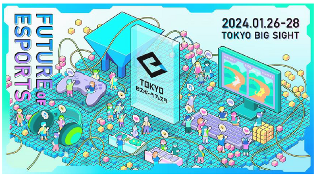 京王観光　「東京eスポーツフェスタ2024」が開催されます！