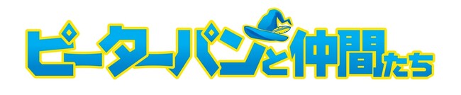 11/3(金祝）愛知県小牧市「イオン小牧店」に「ピーターパンと仲間たち　小牧店」がオープン！
