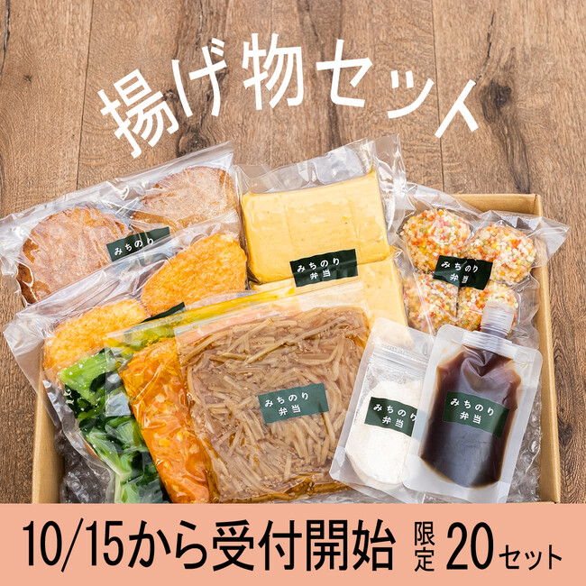グルテンフリー「みちのり弁当」がECサイトで第一弾のお惣菜セットを全国販売！（小麦・麦類不使用）