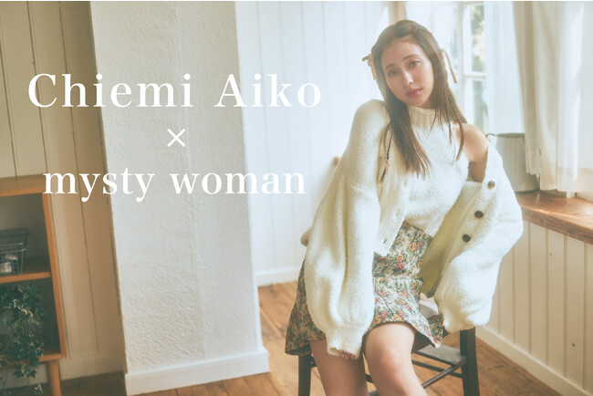 mysty womanがモデル愛甲千笑美さんとのコラボレーションアイテムを10月13日（金）に先行予約を開始！