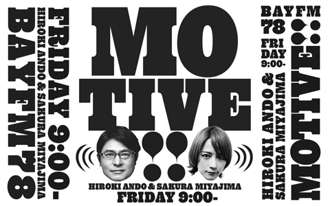 10月20日(金)放送！bayfm78『MOTIVE!!』いま世界で最も注目の人物、イーロン・マスク特集！