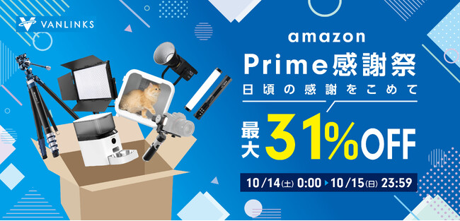 Amazon Prime感謝祭 撮影LEDブランド「NANLITE」や三脚「BENRO」、ペット家電「mocoline」が最大31%OFF！！
