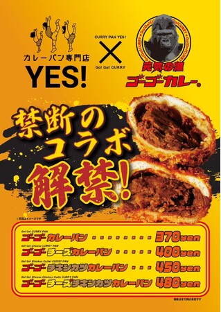 禁断のコラボ！2年連続金賞受賞の「カレーパンYES！」と金沢カレー人気店「ゴーゴーカレー」のカレーパンが10月14日～26日まで期間限定で渋谷に爆誕！
