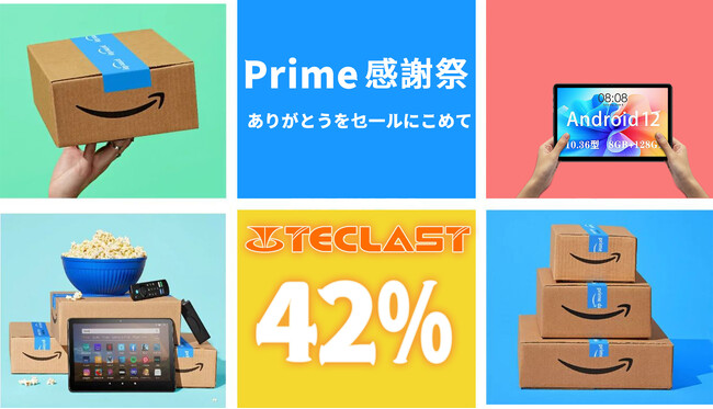 【prime 感謝祭】Amazon年に一度の大感謝祭本日が開催！人気のタブレット最大42％OFF!