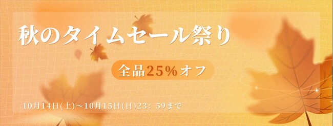 【全品25%OFF！！】2日間限定タイムセール！FOSMET公式にて全品セールを開催中です。スマートウォッチも含み！