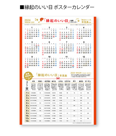創業101年のカレンダー会社がつくった「縁起のいい日 ポスターカレンダー」を、来年のカレンダーを買った人にプレゼント！